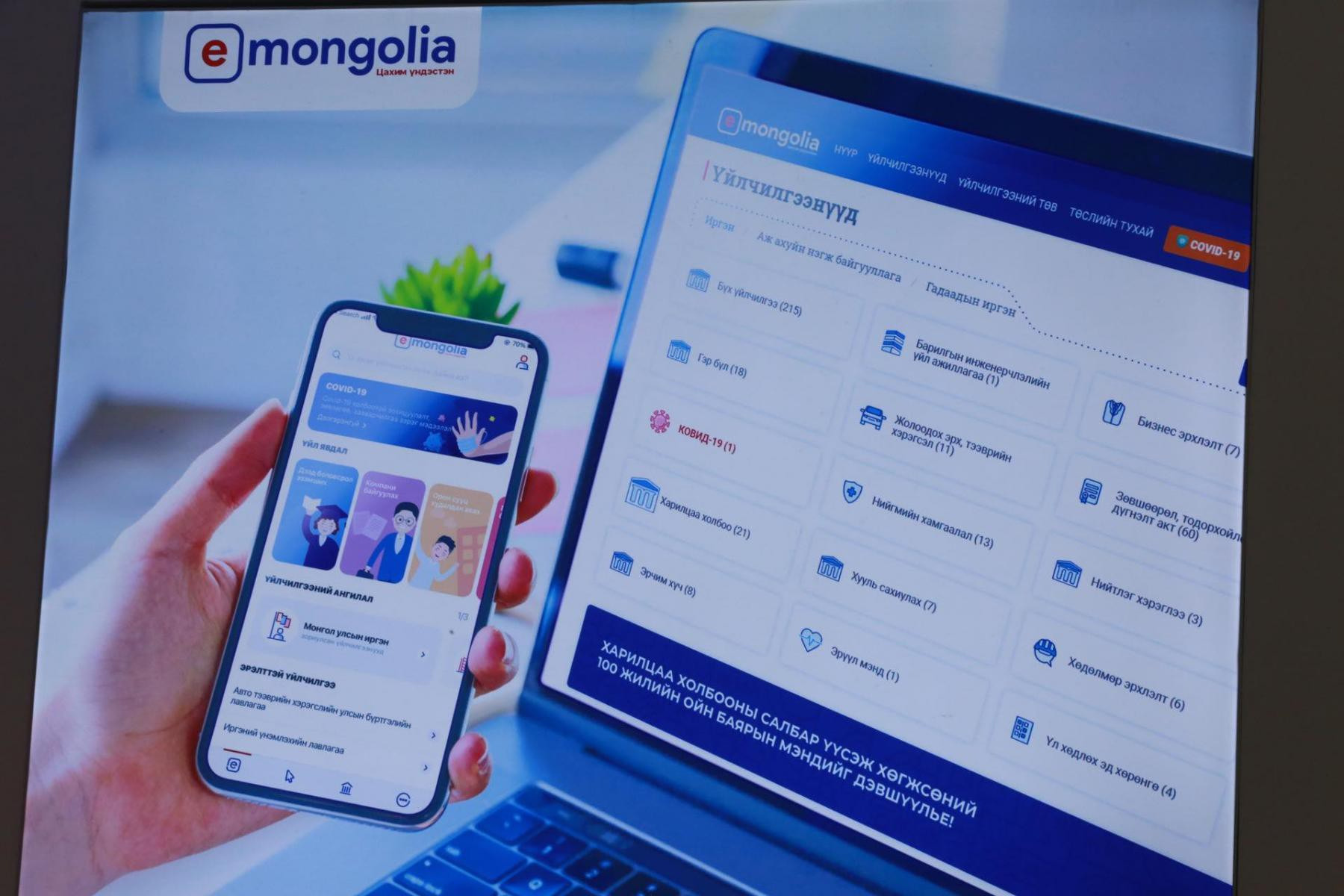 Зөрчлийн торгуулийг E-Mongolia системээр шалгаж, төлөх боломжтой